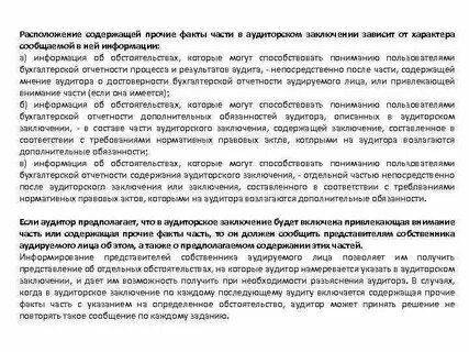 Прочие сведения в аудиторском заключении
