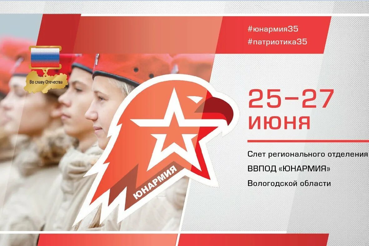 Юнармеец зарегистрироваться