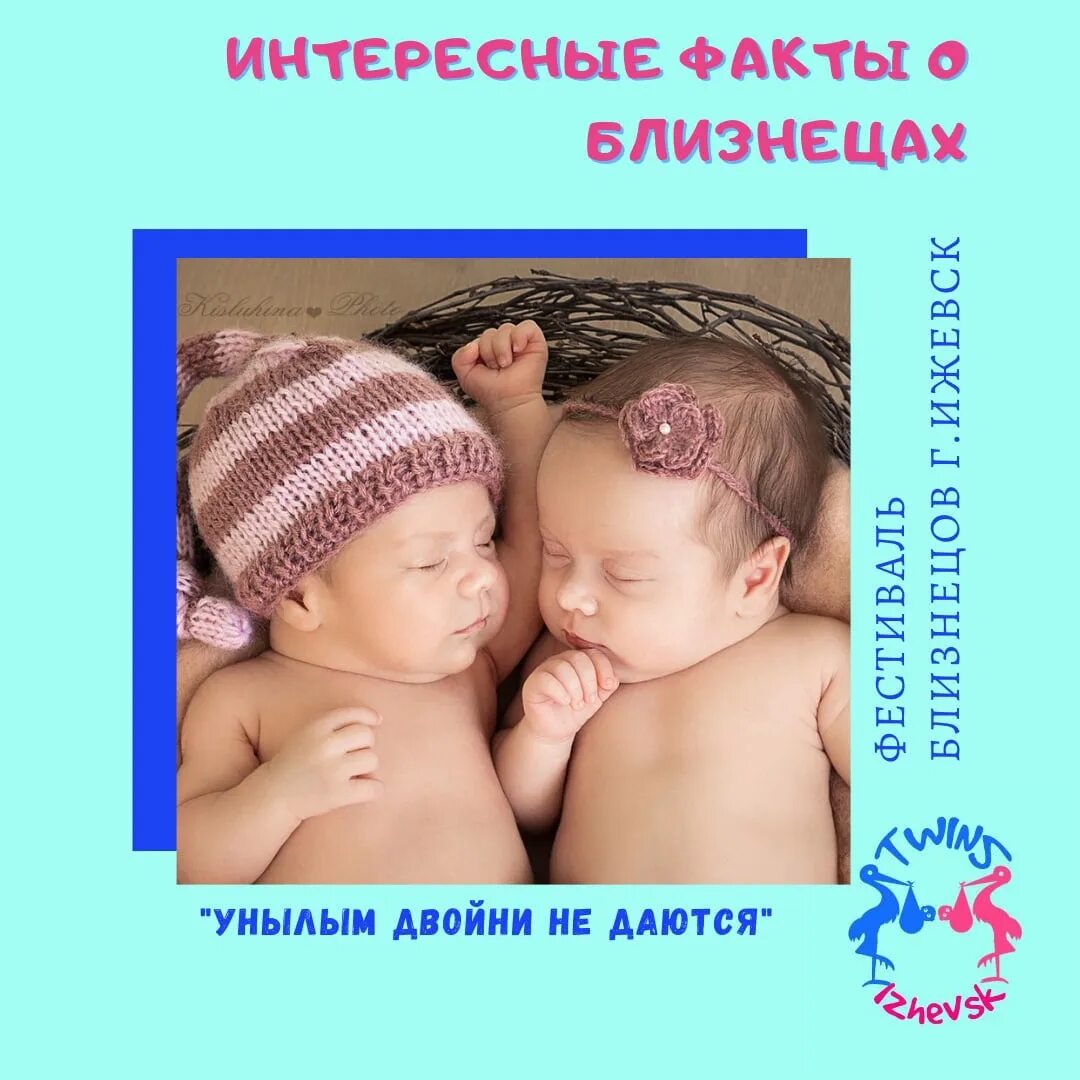 Лучший близнецы 1