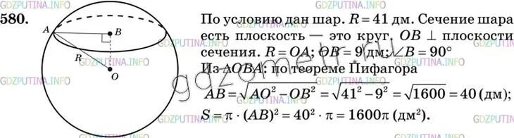 В шаре на расстоянии 6 см. Шар радиусом пересекли на расстоянии от центра. Шар пересечён плоскостью на расстоянии 15 см от центра. Как найти площадь сечения шара. Шар радиуса 5 см пересечен плоскостью на расстоянии 2 см от центра.