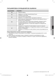 Ошибка 5 d на стиральной машине samsung