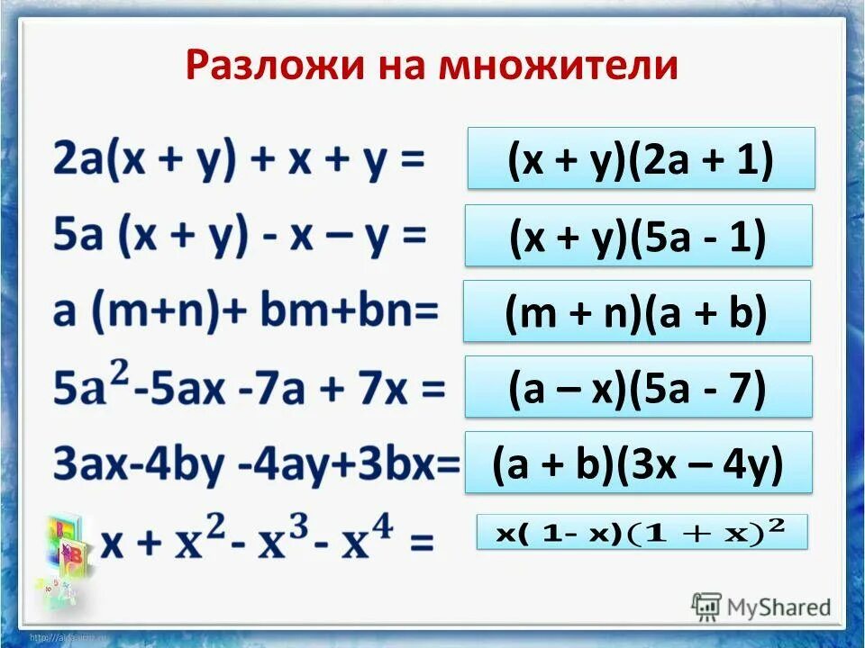 Разложи многочлен на множители a 2b. Разложить на множители. 5 Разложить на множители. Разложите на множители (m^2-2m)^2-1. Разложить на множители x(x-y)+(a-y).