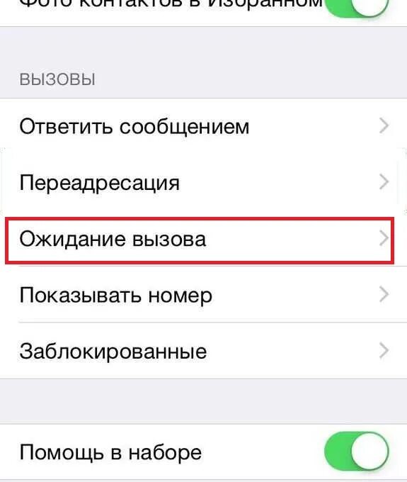 Как на айфоне отключить незнакомые номера. ПЕРЕАДРЕСАЦИЯ вызова на айфоне. Ожидание вызова на айфоне. Вторая линия на андроид как подключить. Как включить ожидание вызова.