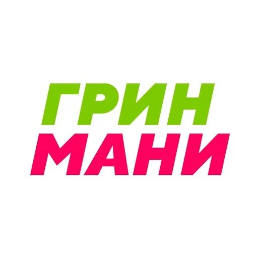 Green money. Грин займ. Green money займ. Мани мани Грин Green займ. Мани мани грин green песня