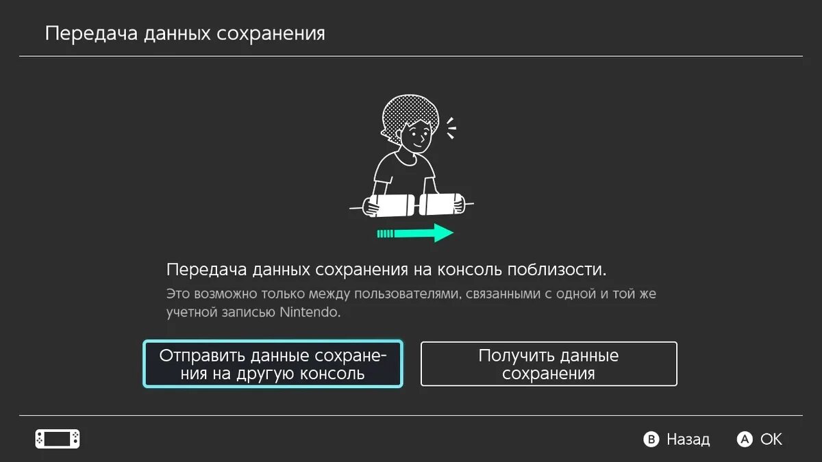 Как перенести сохранения switch. Nintendo учетная запись. аккаунт switch. как подключить nintendo switch к интернету. как играть со своего аккаунта в игры другого аккаунта нинтендо свитч.