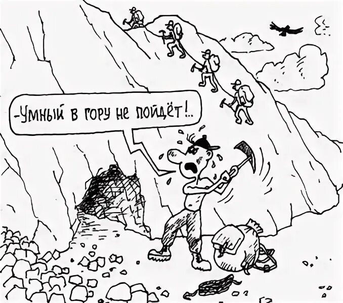 умный в гору не пойдет умный гору обойдет. горы туризм. умный в гору не. умные горы. умный в гору не пойдет умный гору обойдет мем.