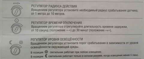 Как отрегулировать датчик движения для включения света
