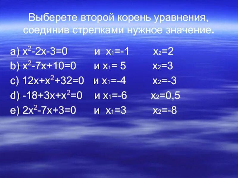 Корень 2x 2 3x 10 2. Подберите корни уравнения. Подобрать корень уравнения. Подбором корни уравнения. Выбери все корни уравнения.