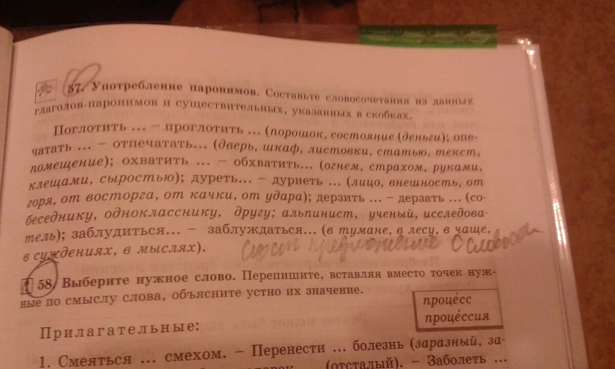 Лесной пароним. Обхватить охватить паронимы. Предложения с лексическими ошибками. Охватить пароним предложение. Обхватить пароним.