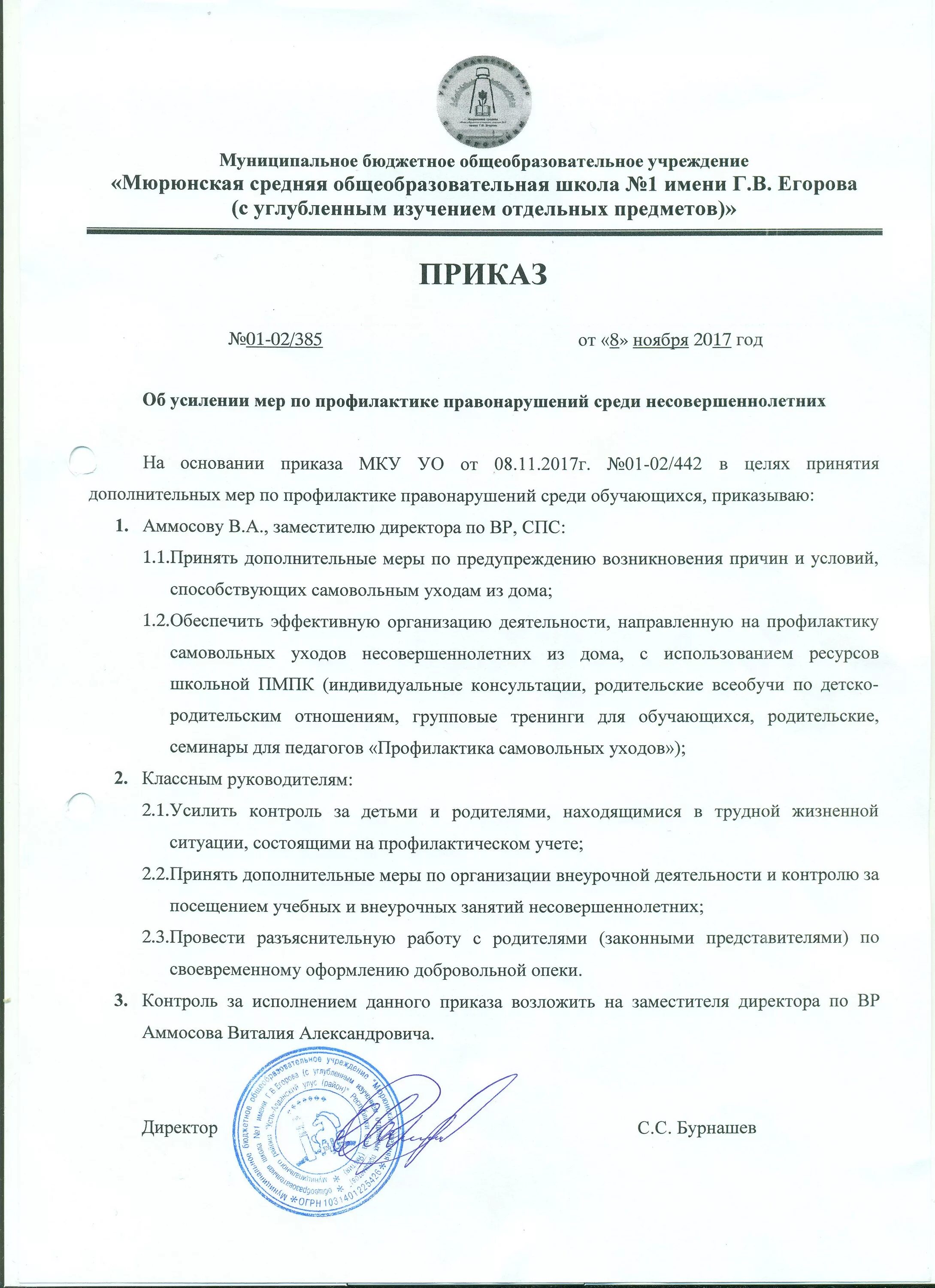 Приказы сайт. Приказы сайт
