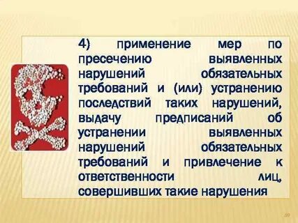 Пресечь нарушение как пишется