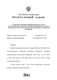 Изменения в устав закон