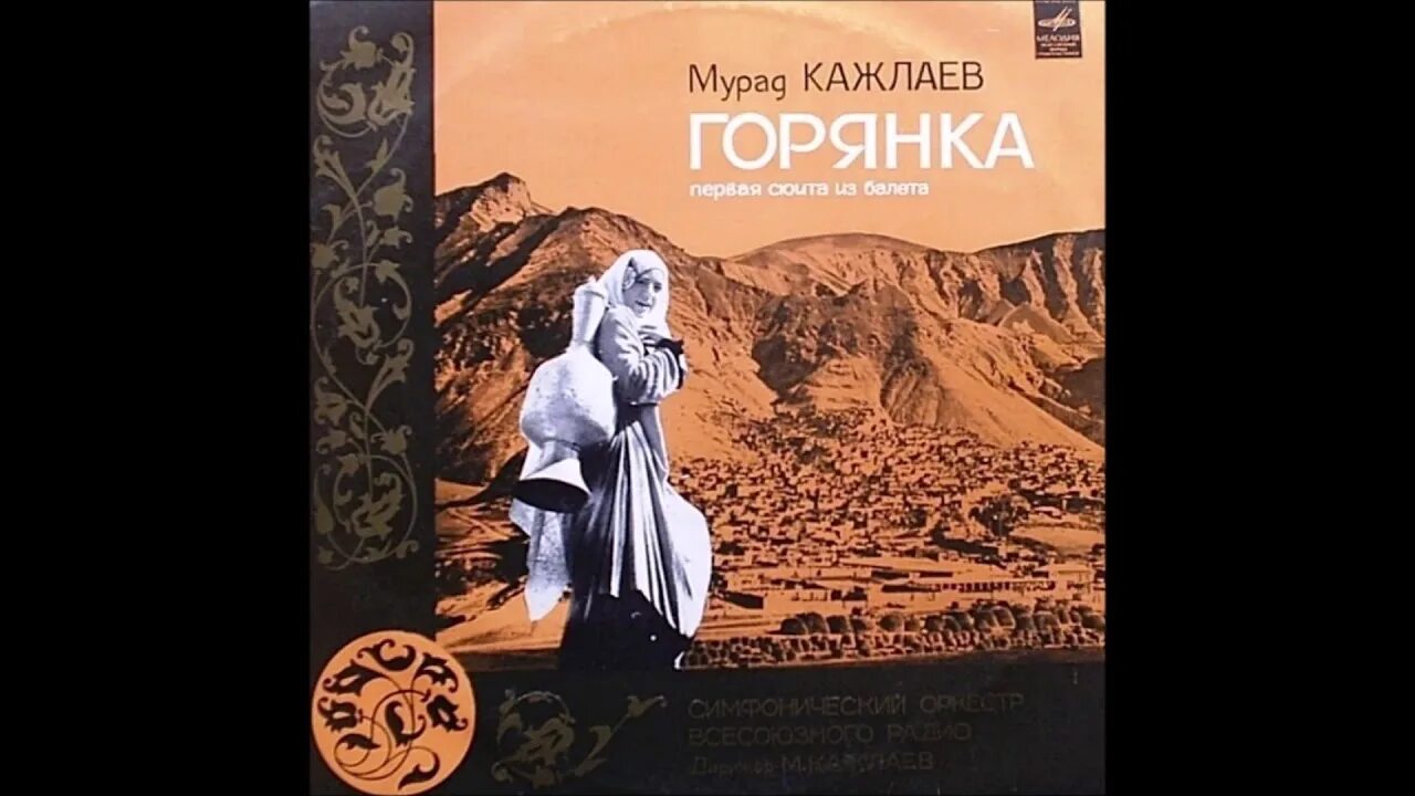 Гамзатов горянка книга. Горянка гамзатова. Горянка гамзатова. Горянка гамзатова. Горянка гамзатов.
