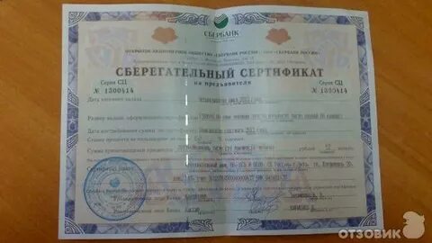 Сертификат сколько денег