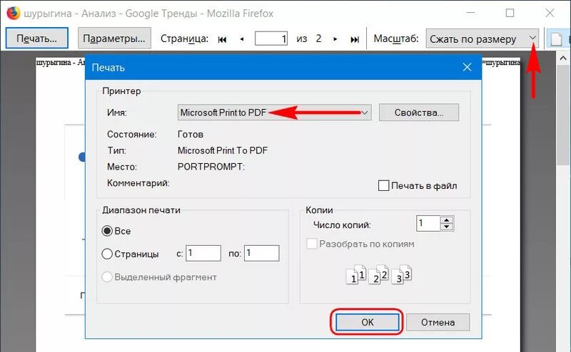 Как сохранить страницу из документа. Печать pdf в браузере. Печать Firefox. Печать в браузере мазила. Масштаб страницы в браузере.