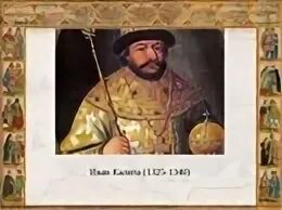 Дела ивана 1