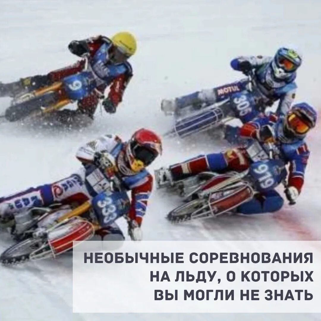 Сколько заездов в спидвее