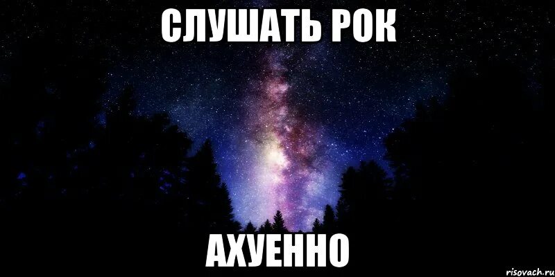 Подожди послушаю