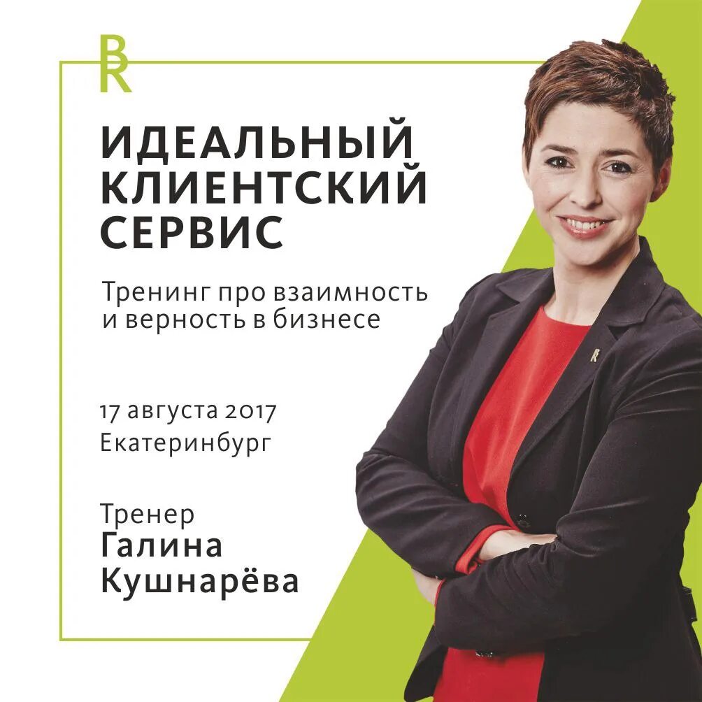 Тренинг по сервису. Клиентский сервис. тренинг по клиентскому сервису. идеальный клиентский сервис.