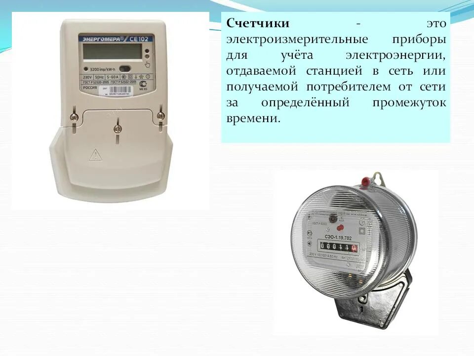 Содержание приборов учета. Электроизмерительные приборы счетчики электроэнергии. коэффициент трансформации счетчика электроэнергии. контрольно-измерительные приборы для учета электрической энергии. счетчики расчетного учета электроэнергии.