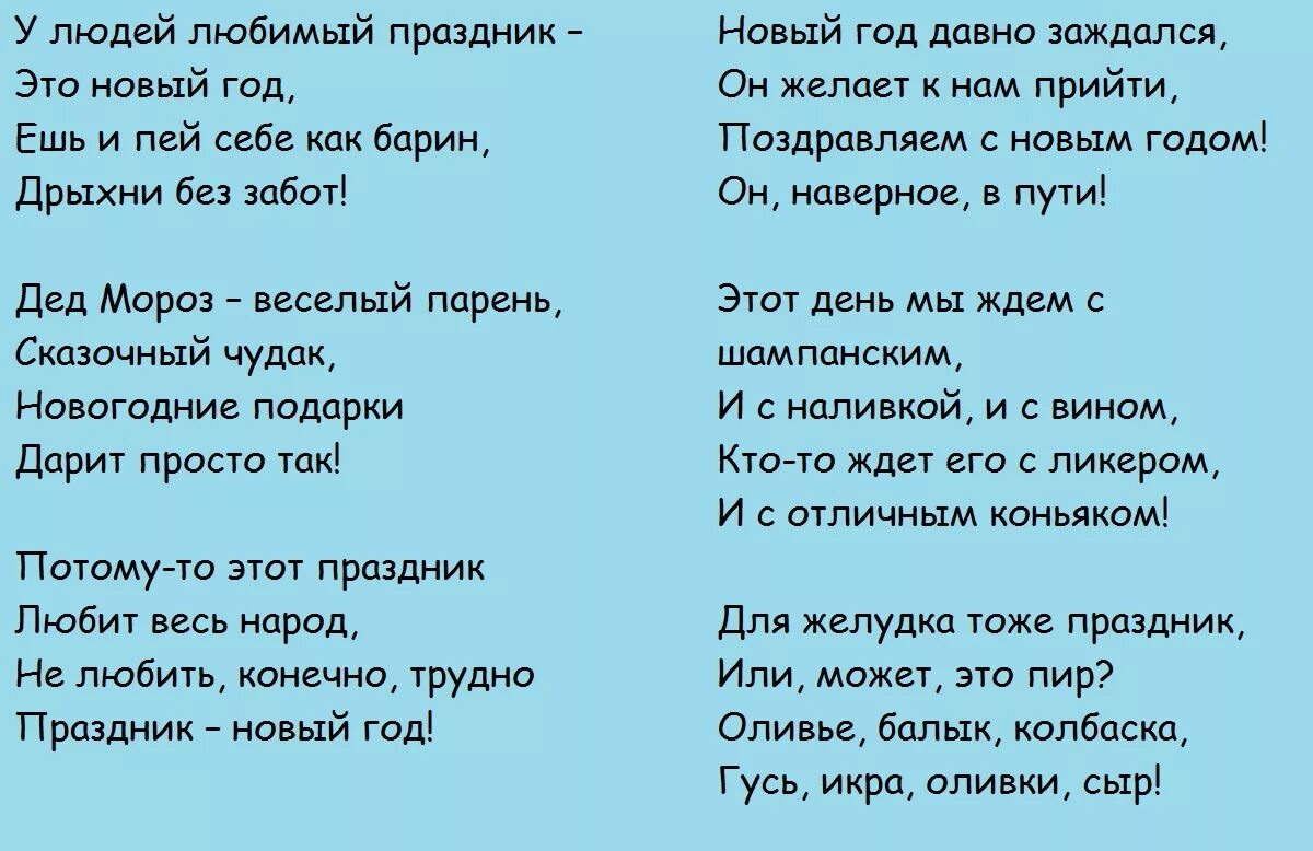 Новогодние частушки. Новогодние частушки для взрослых Веселые. Смешной сценарий на новый год. Сценка на новый год смешная.