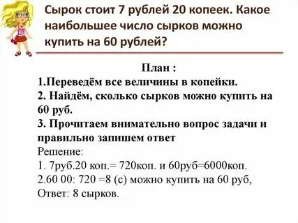 Сырок стоит 16 рублей какое
