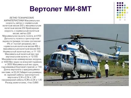 Какое расстояние может пролететь вертолет