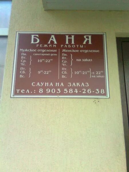 Картинки ОБЩЕСТВЕННАЯ БАНЯ ПОДОЛЬСК