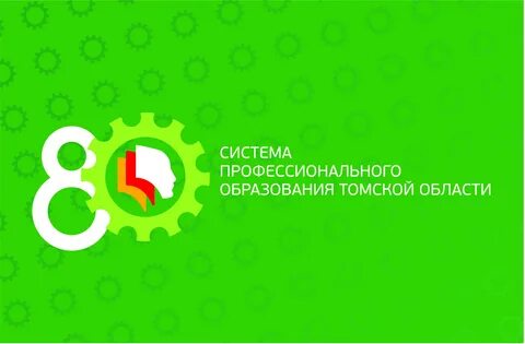 Томская область в 2020 году