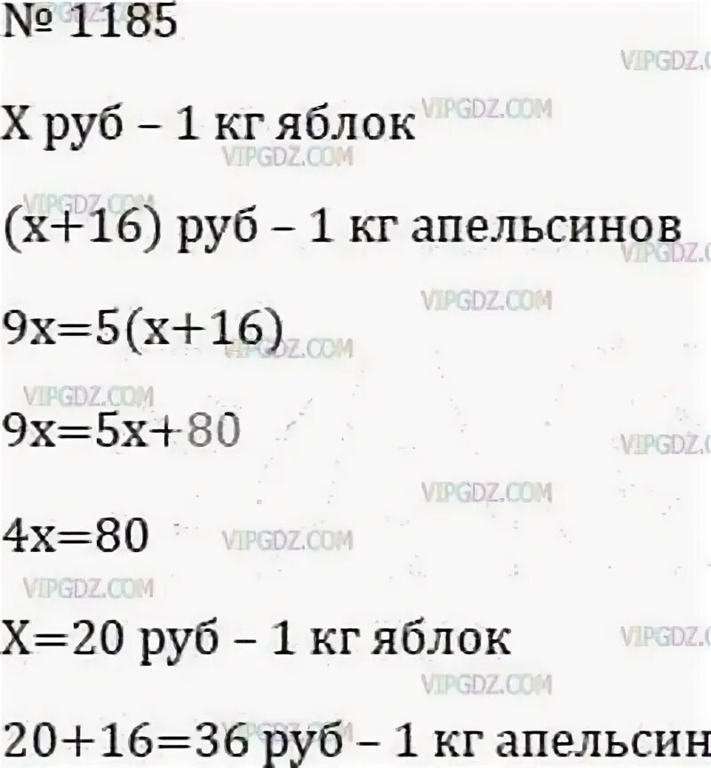 Математика 6 класс Мерзляк номер 1185. Номер 1185 по математике 6 класс.