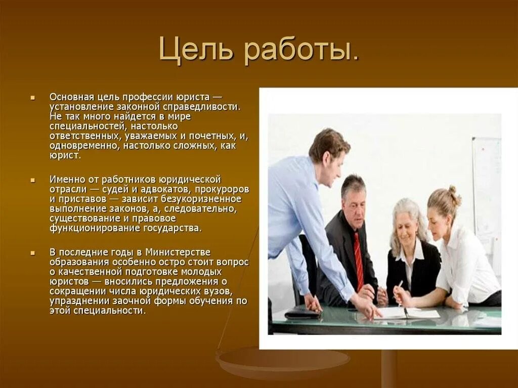 Кем можно работать с юридическим. Профессия юрист. Презентация на тему юрист. Что делает юрист. Что делает профессия юрист.