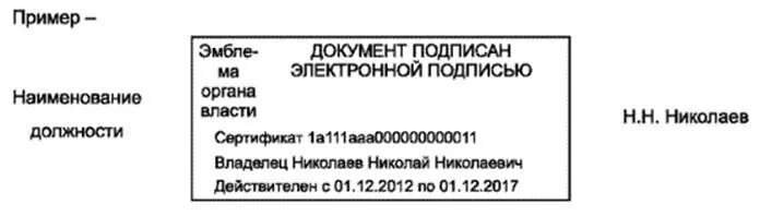 Отметка об электронной подписи. Отметка об электронной подписи реквизит. Отметка об электронной подписи реквизит пример. Образец электронной подписи на документе. Не содержит информации о подписи