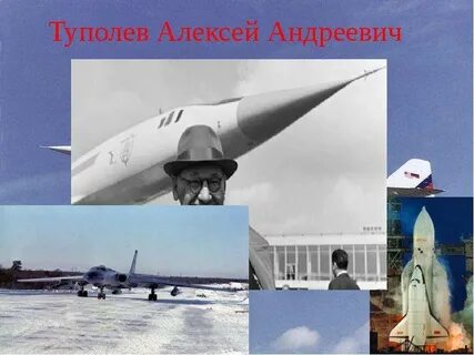 Проект туполева