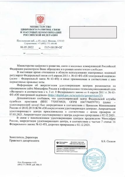 Судебные приставы прекратили судебное производство. Электронная доверенность для судебных приставов. Ответ ФССП С электронной подписью. Подпись пристава. Электронная подпись ФССП фото.