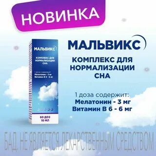 Мальвикс релакс настойка инструкция