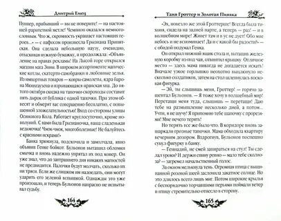 Таня гроттер аудиокнига и пиявка слушать