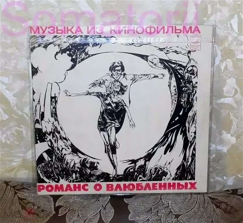 Градский-1974 романс о влюбленных. Градский романс о влюбленных. А. Пластинка градский сама жизнь. Романс о влюбленных обложка диска.