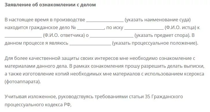 Ознакомление с делом гпк рф