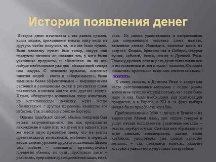 Роль денег сочинение