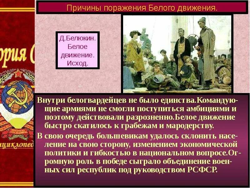 Большевикам удалось. Белое движение. Разгром белого движения. Белое движение на востоке. Слайд белое движение.