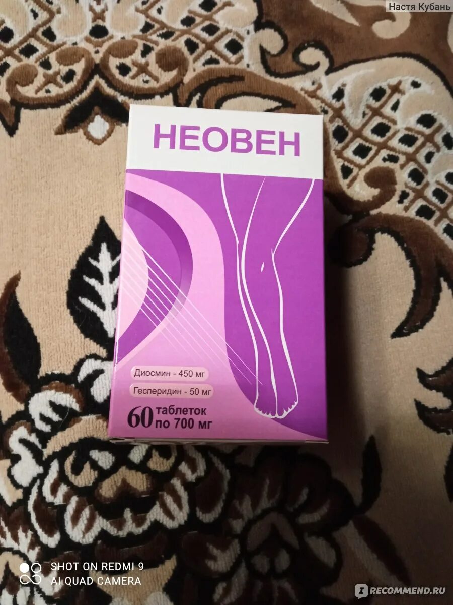 Неовен таблетки. Неовен инструкция. Венотоники таблетки. Неовен состав. Таблетки неовен отзывы.