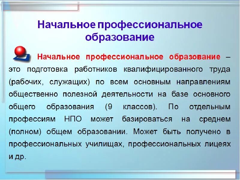 Образование позволяет. Профессиональная подготовка. Начальное профессиональное образование это. Начальноеьпрофессиональное образование. Начальное профессиональное образование представлено.