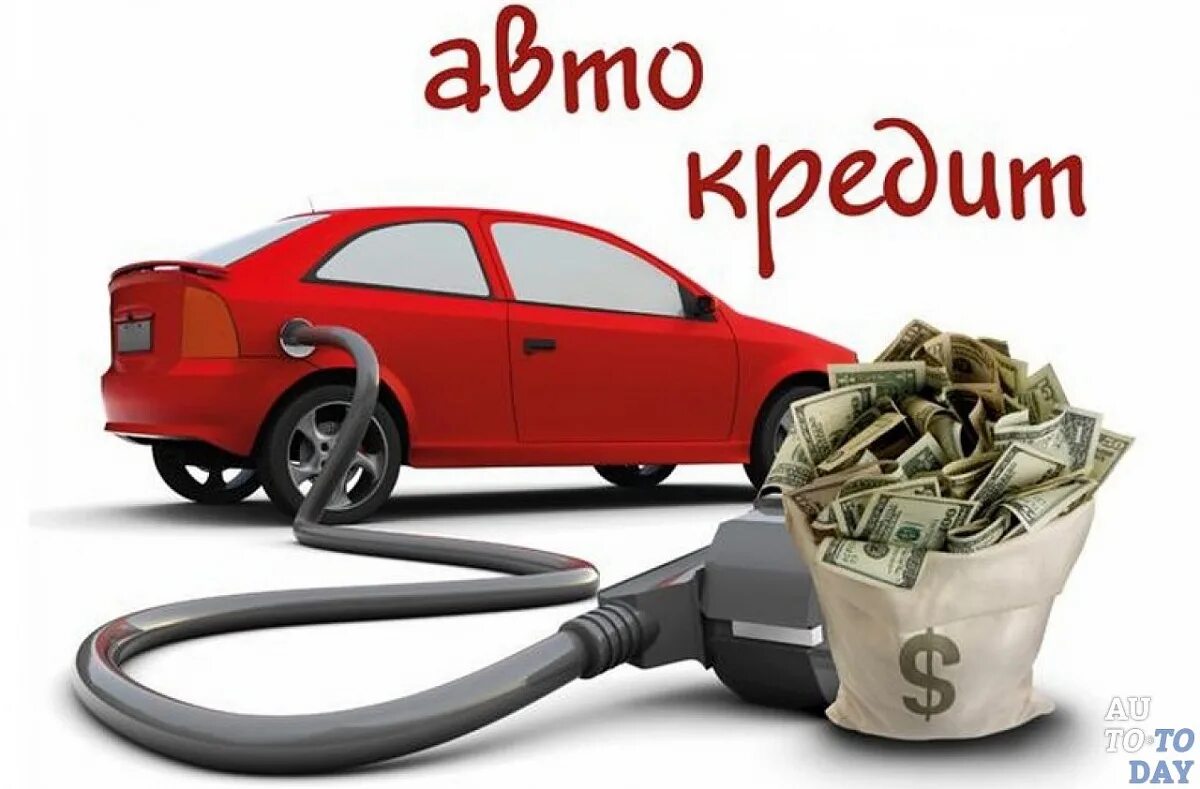 Денежная машина. Автокредит. Автокредит машина. Машина в кредит банки. Автокредит машина.