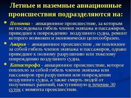 Причины авиационных катастроф