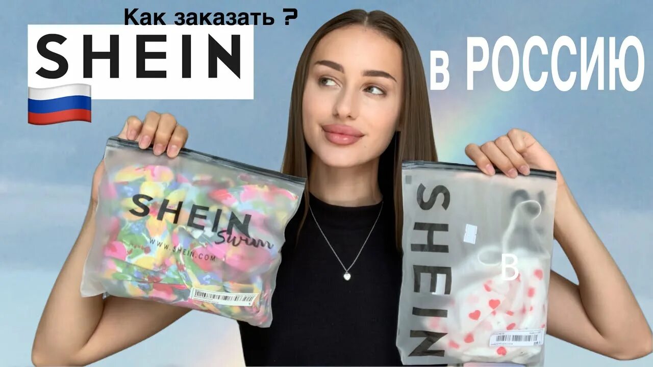 Шеин работает или нет. Подарочная карта shein действующая. шеин заказ.