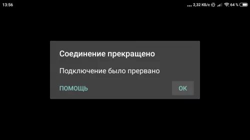 Подключение прервано. Ошибка Зума. Скриншот ошибки в зуме.