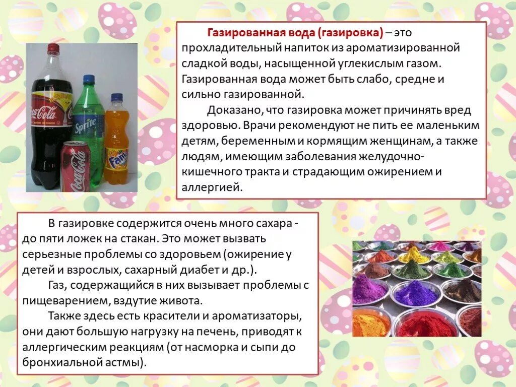 Про газированную воду. Проект о газированных напитках. Проектная работа газированные напитки. Польза газированных напитков. Вред газированных напитков.