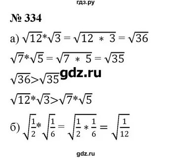 Номер 334 по алгебре 8