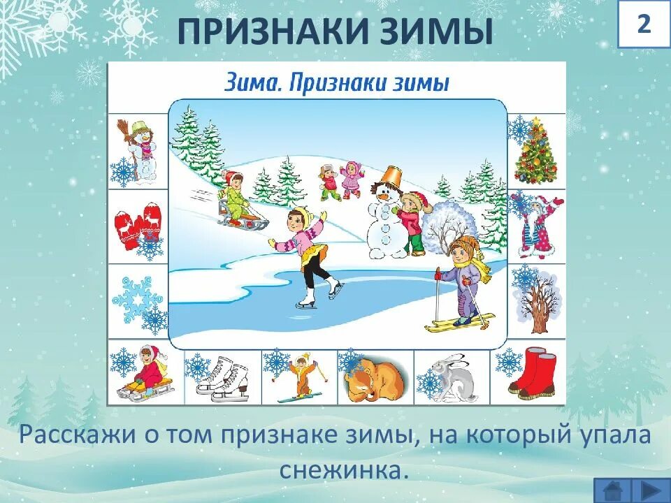 6 признаков зимы. Зима признаки зимы. признаки зимы для дошкольников. признаки зимы для дошкольников в картинках. приметы зимы для дошкольников в картинках.