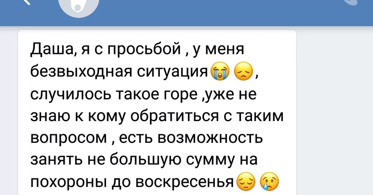 В переписке просят денег. В переписке просят денег